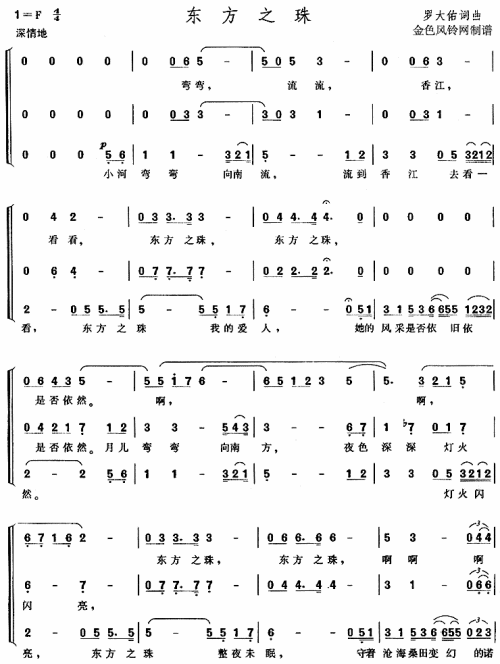 东方之珠合唱谱简谱