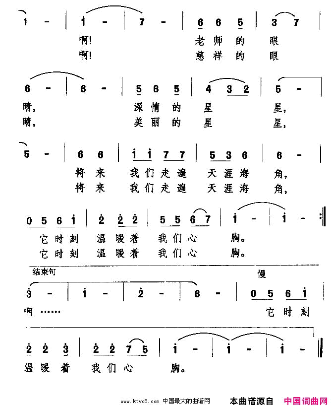 老师的眼睛赵兰词万长海曲简谱