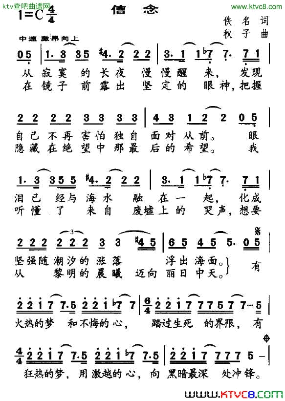 信念佚名词秋子曲简谱