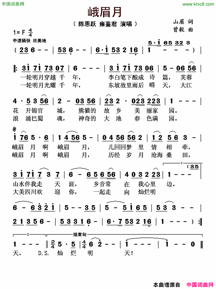 峨眉月简谱_陈恩跃演唱_山眉/曾毅词曲