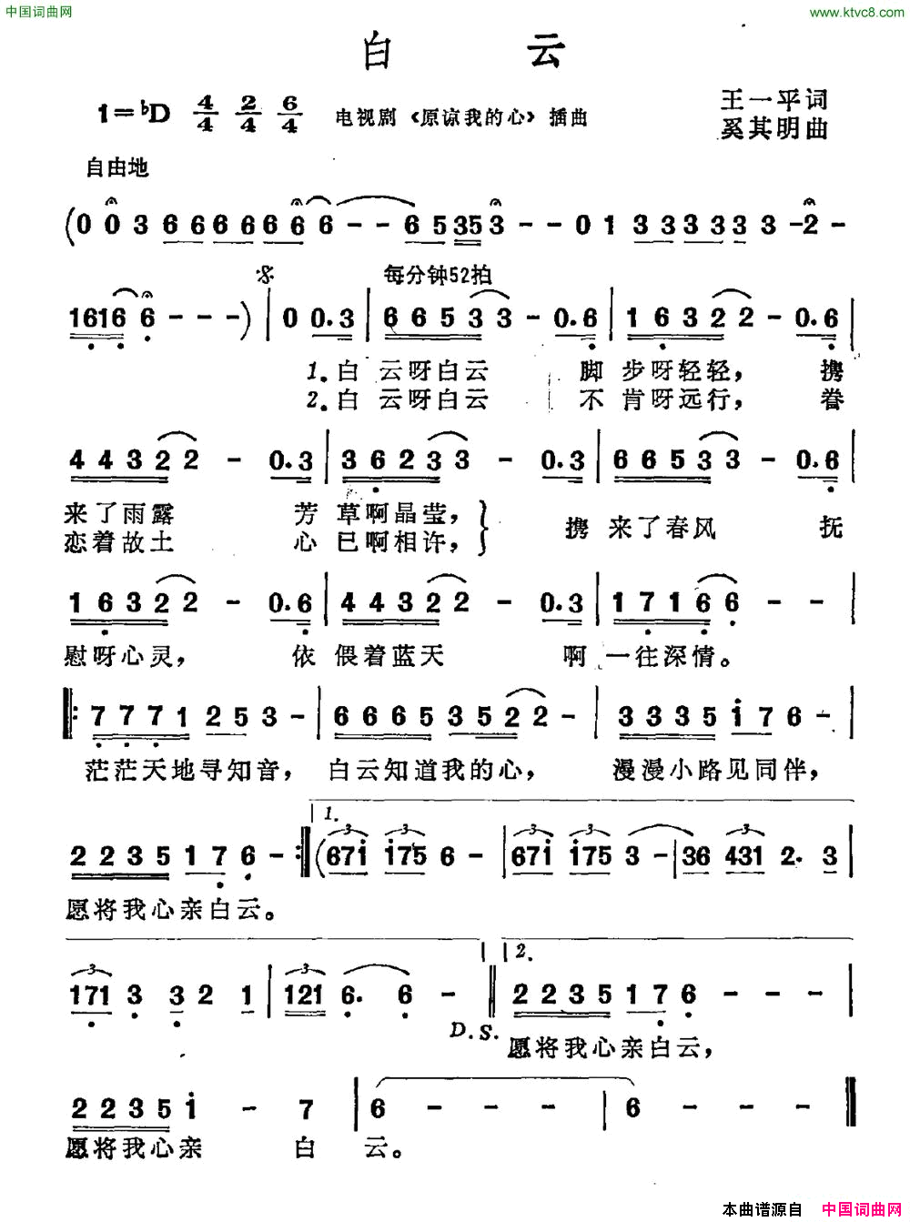 白云王一平词奚其明曲白云王一平词_奚其明曲简谱