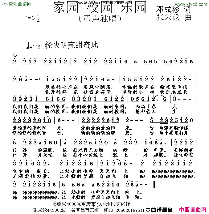 家园校园乐园简谱