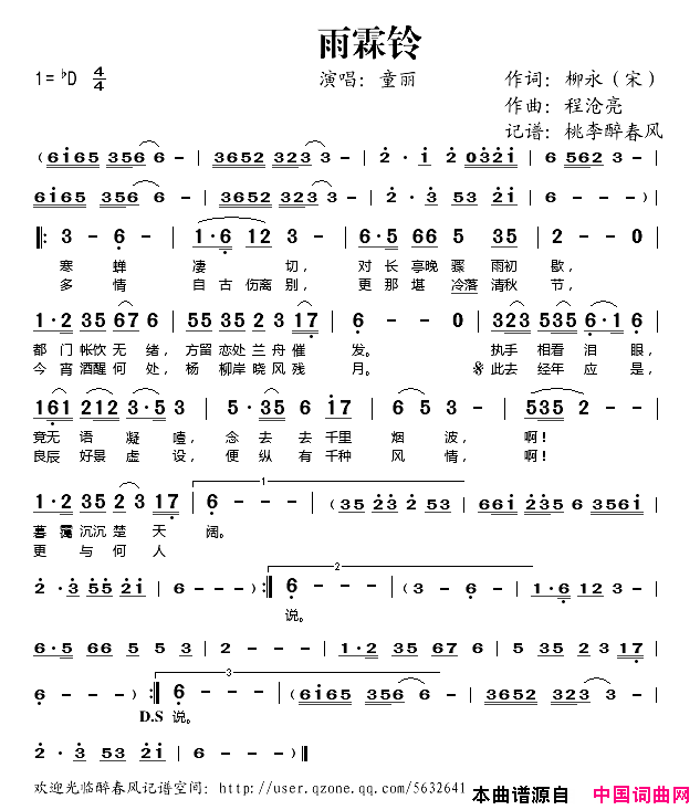 雨霖铃简谱_童丽演唱