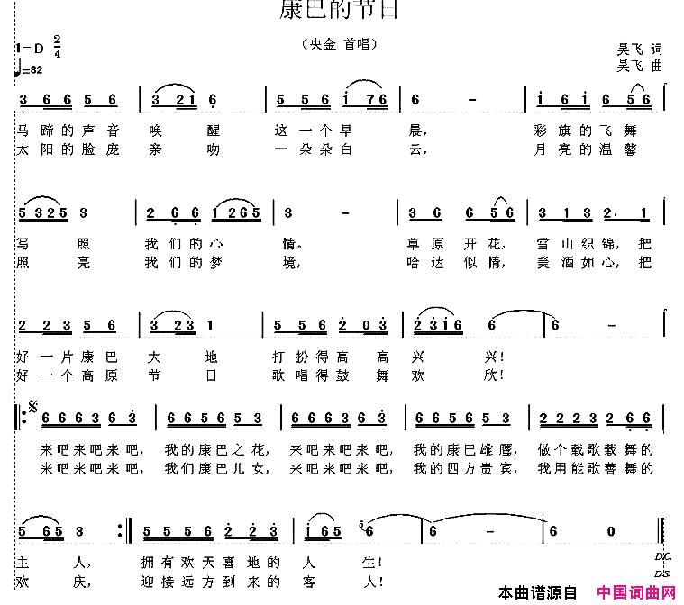 康巴的节日简谱_央金演唱