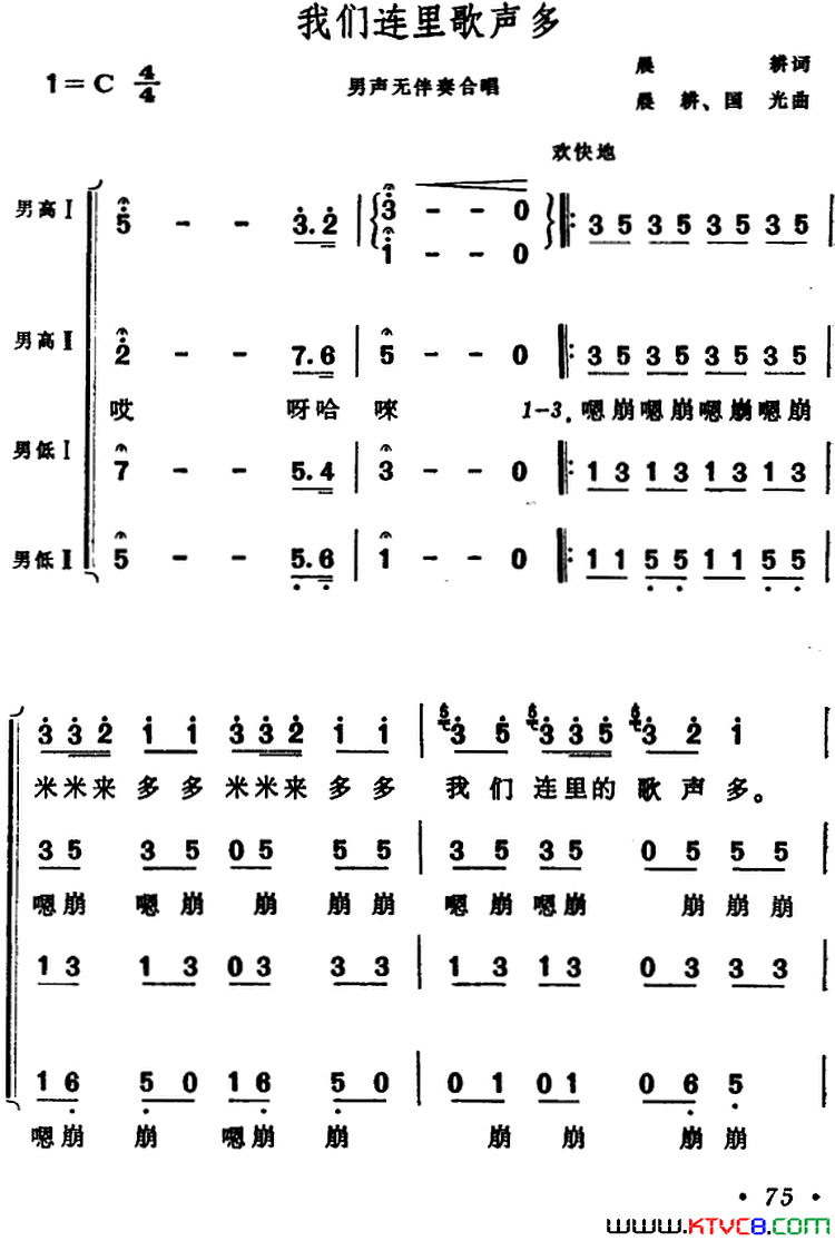 我们连里歌声多简谱