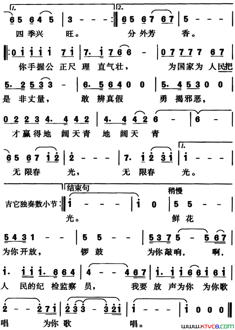 纪检监察之歌杨跃庭词、王少梧曲简谱