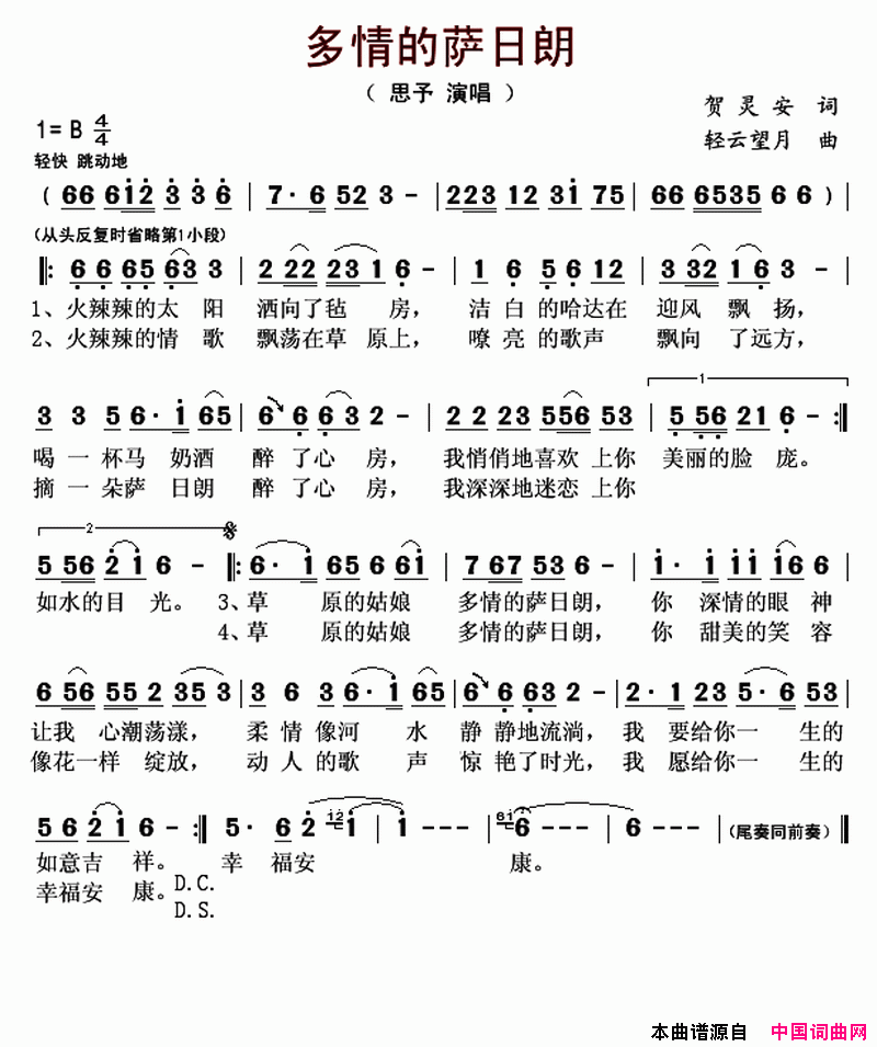 多情的萨日朗简谱_思予演唱_贺灵安/轻云望月词曲