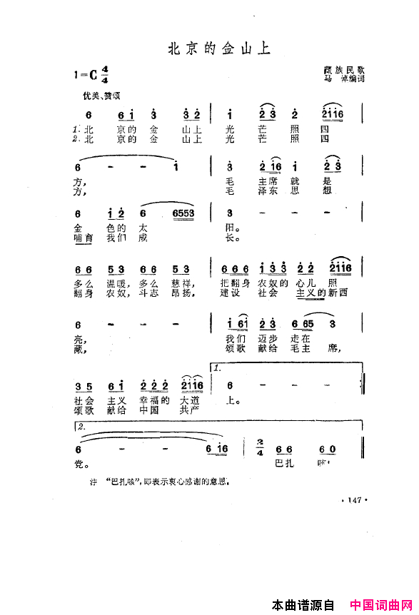 毛泽东之歌_红太阳歌曲集101_150简谱