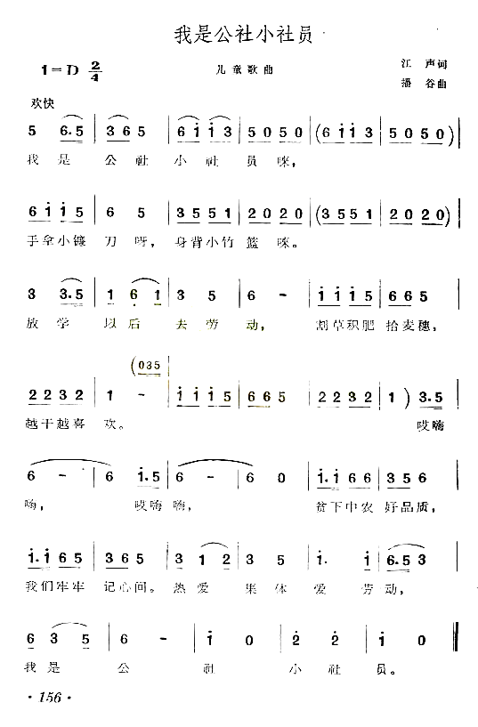我是公社小社员六.七年代儿歌简谱