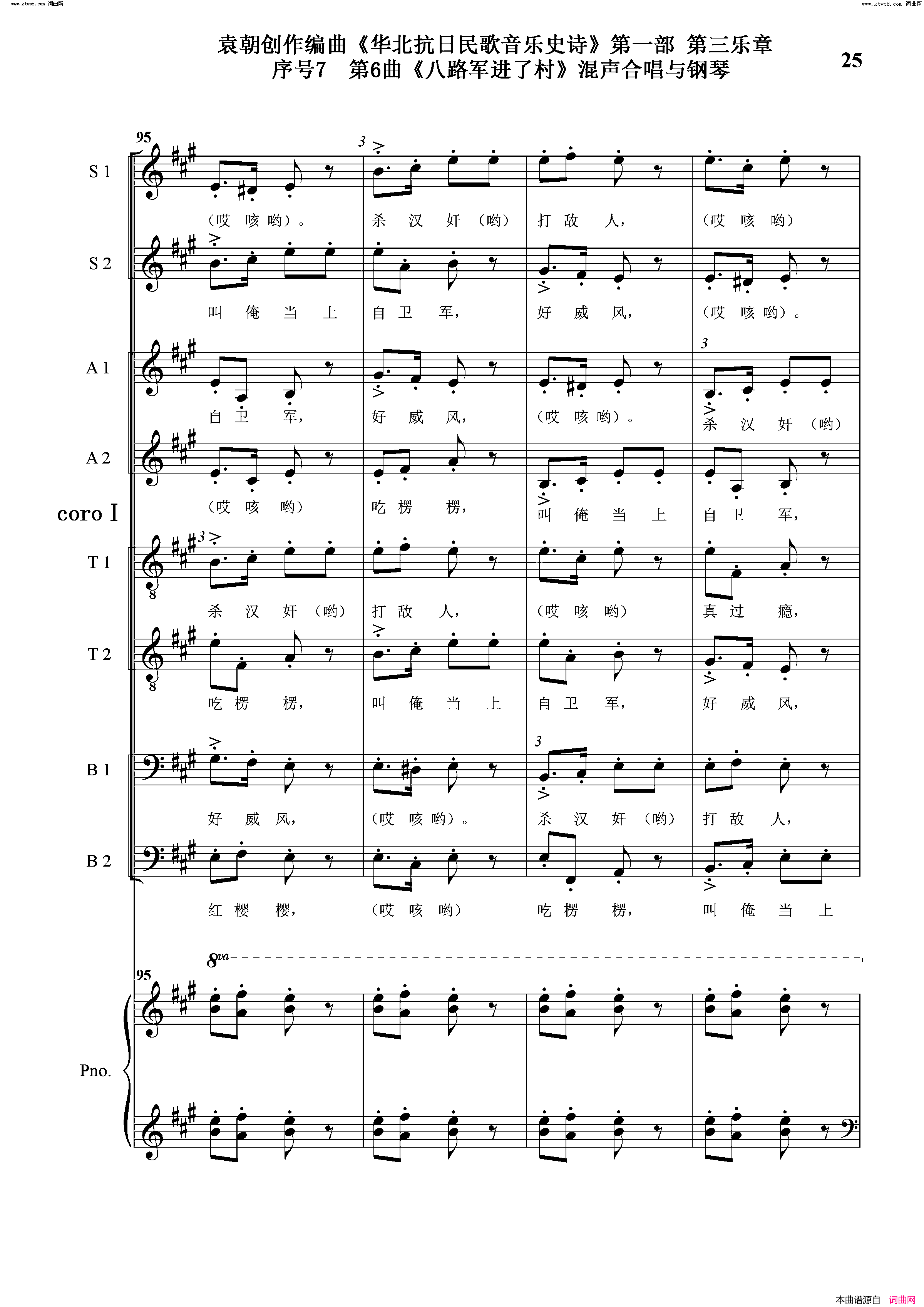 八路军进了村序号7第6曲Ⅰ合唱团与钢琴简谱