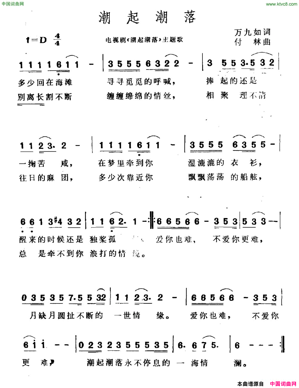 潮起潮落电视剧_潮起潮落_主题曲简谱