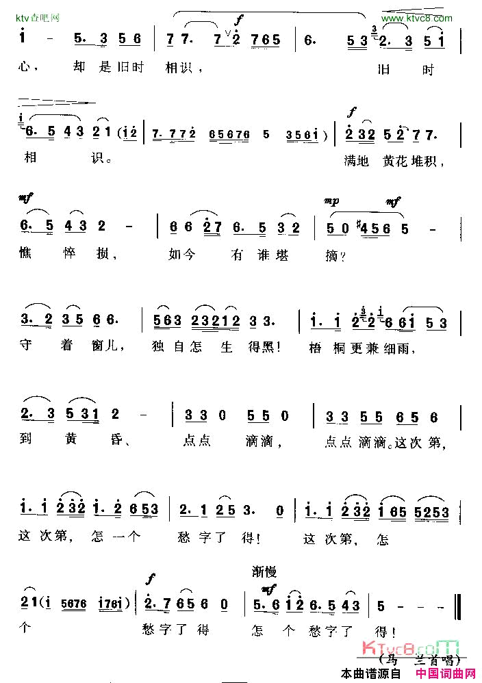 声声慢黄梅歌简谱_马兰演唱