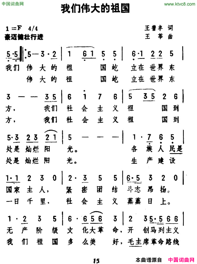 我们伟大的祖国王普丰词王莘曲我们伟大的祖国王普丰词_王莘曲简谱