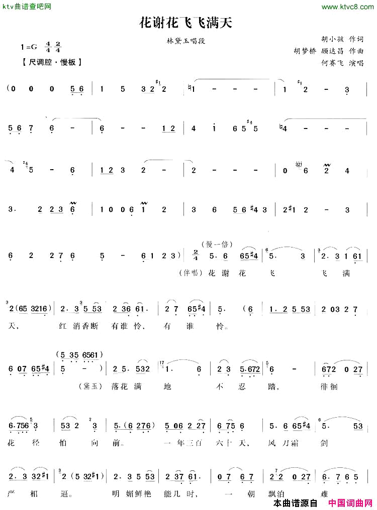 花谢花飞飞满天简谱_何赛飞演唱