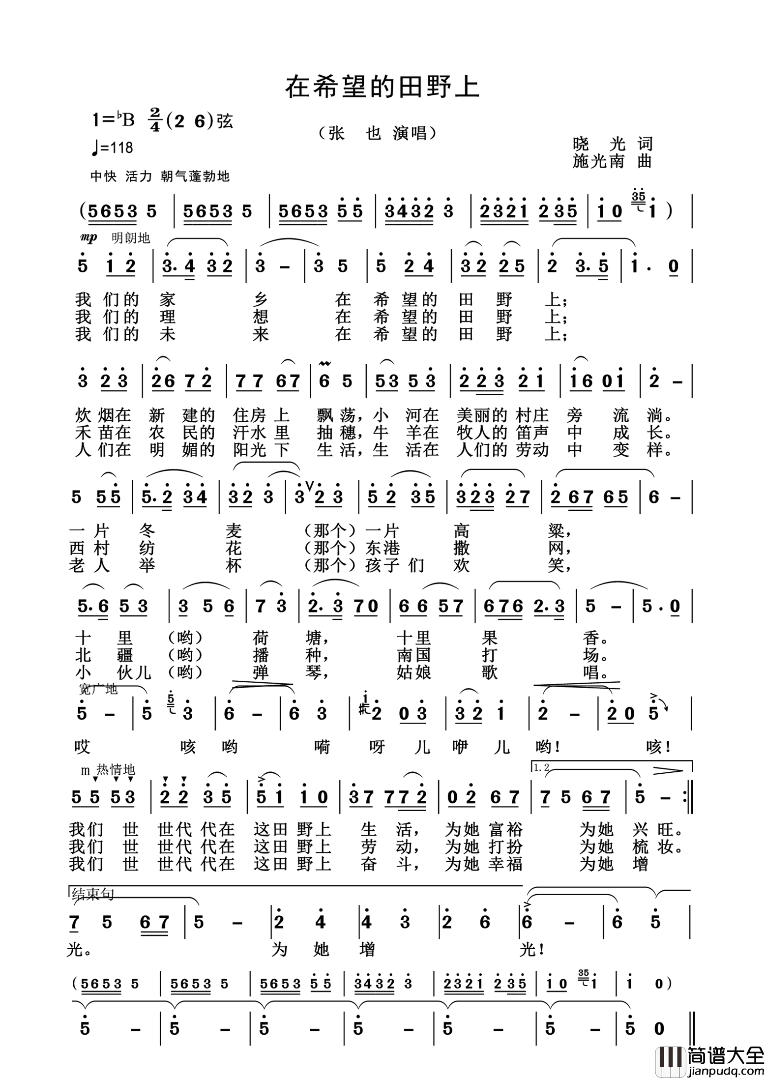 希望的田野上简谱_张也演唱_杨诗丽制作曲谱