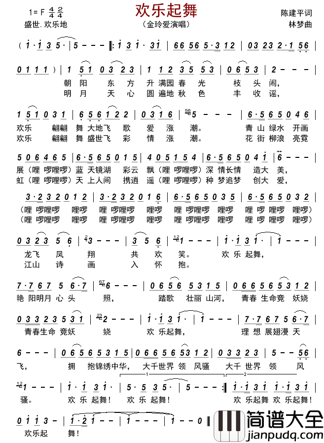 欢乐起舞简谱_金玲爱演唱_古弓制谱