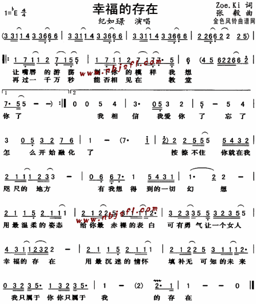 幸福的存在__纪如璟简谱