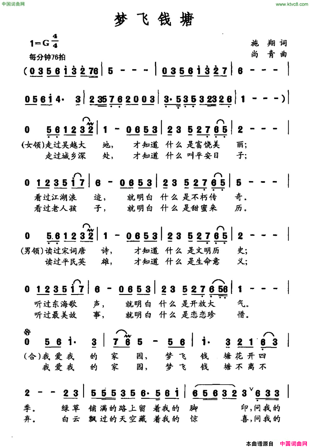 梦飞钱塘简谱