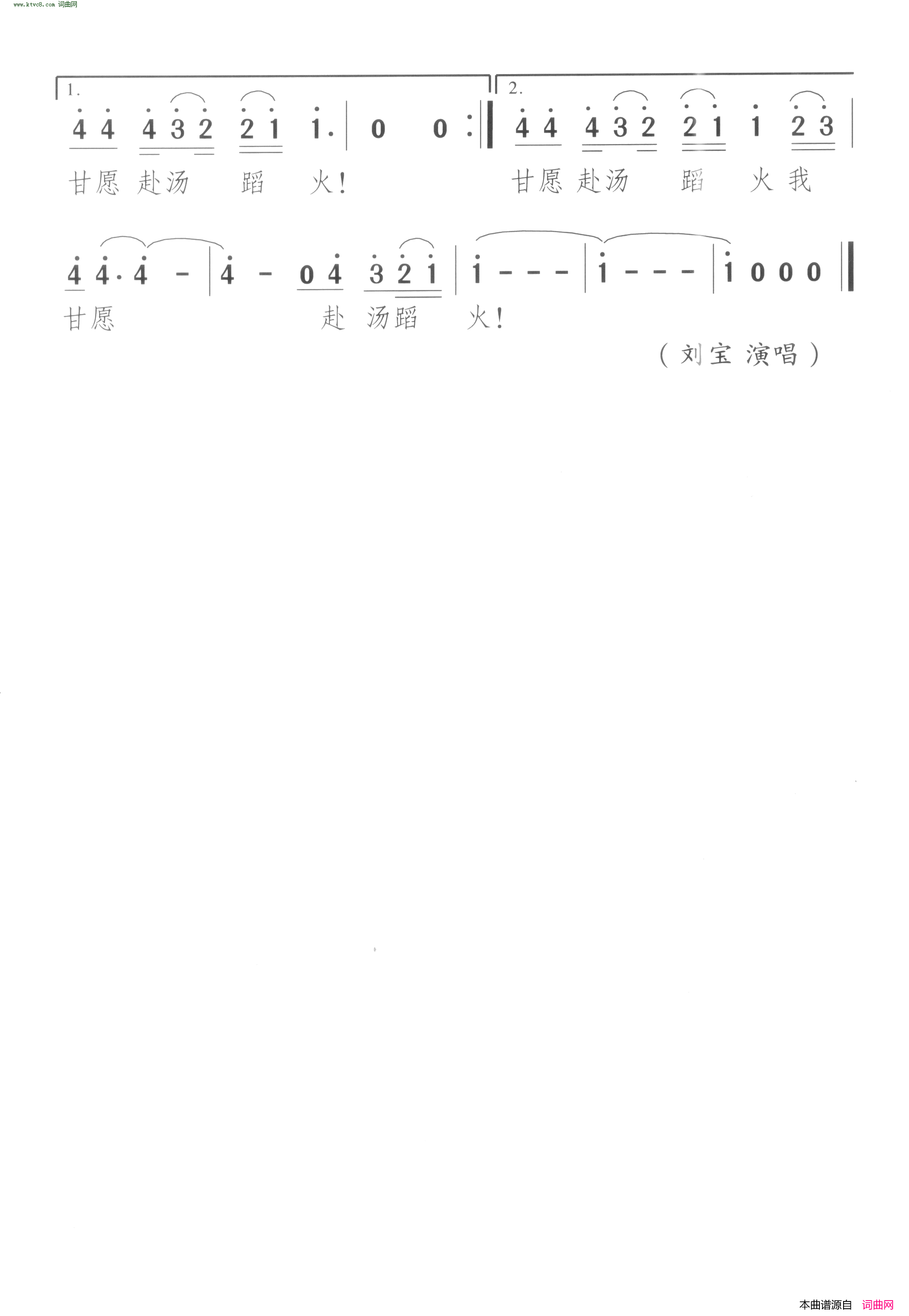 精忠报国简谱_刘宝演唱_阮继华/颂今词曲