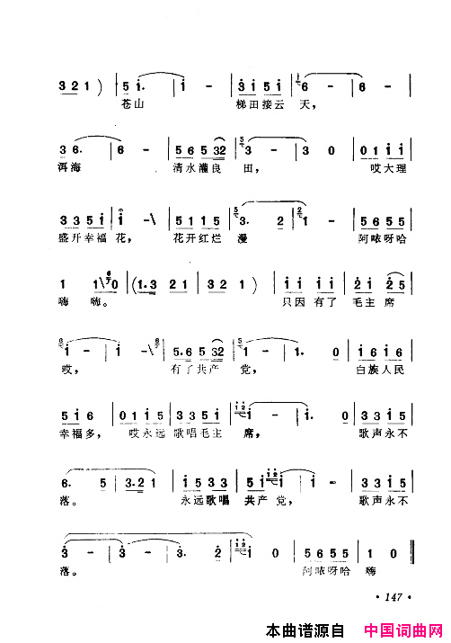 毛泽东赞歌：百首赞歌献给毛主席百年诞辰121_180简谱