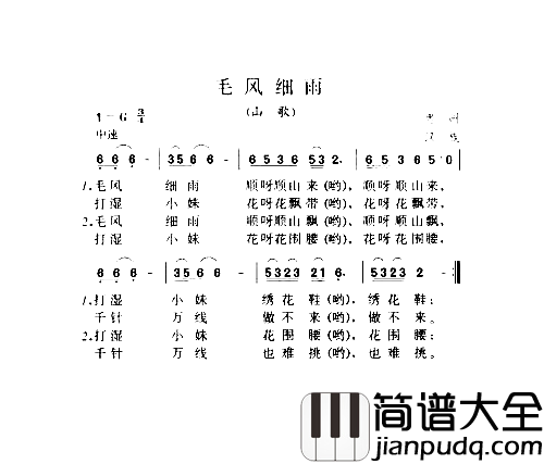 毛风细雨山歌简谱