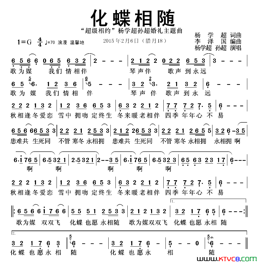 化蝶相随杨学超词曲简谱_杨学超演唱_杨学超/杨学超词曲