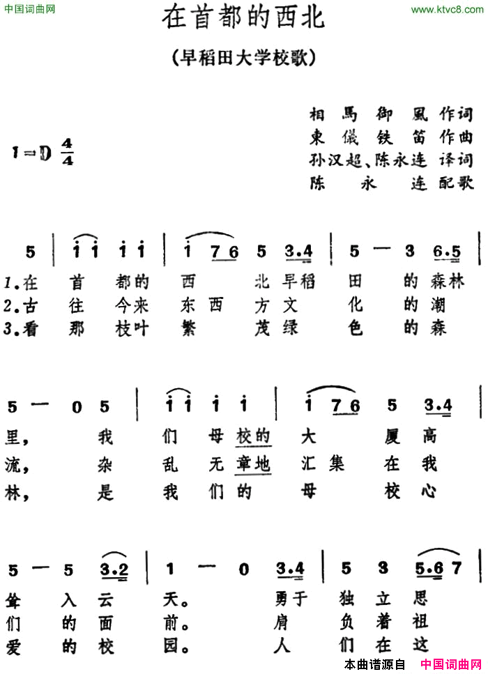 [日]在首都的西北早稻田大学校歌简谱