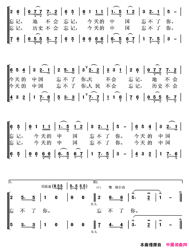 今天的中国忘不了你简谱