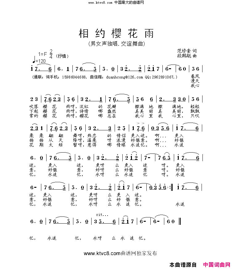 相约樱花雨简谱_暂无演唱_范修奎/段鹤聪词曲