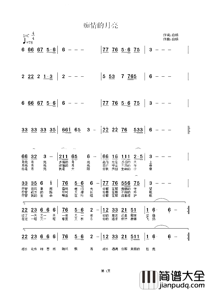 痴情的月亮白杨简谱_白杨演唱
