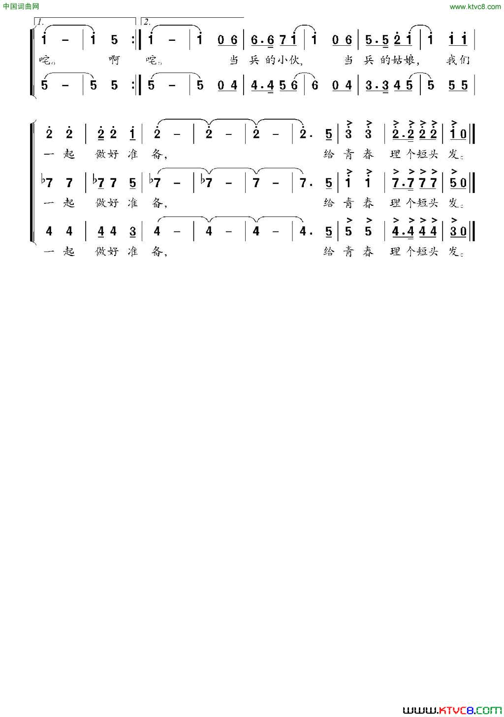 给青春理个短头发_迷彩四季_组歌之一简谱_徐晴晴演唱_王磊/栾凯词曲