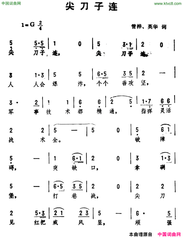 尖刀子连简谱