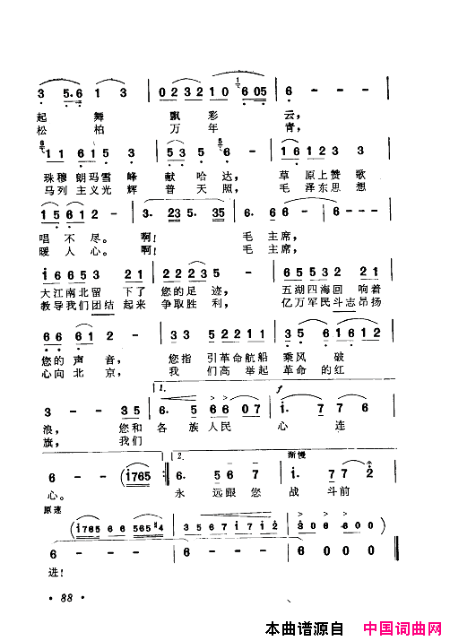 毛泽东赞歌：百首赞歌献给毛主席百年诞辰061_120简谱