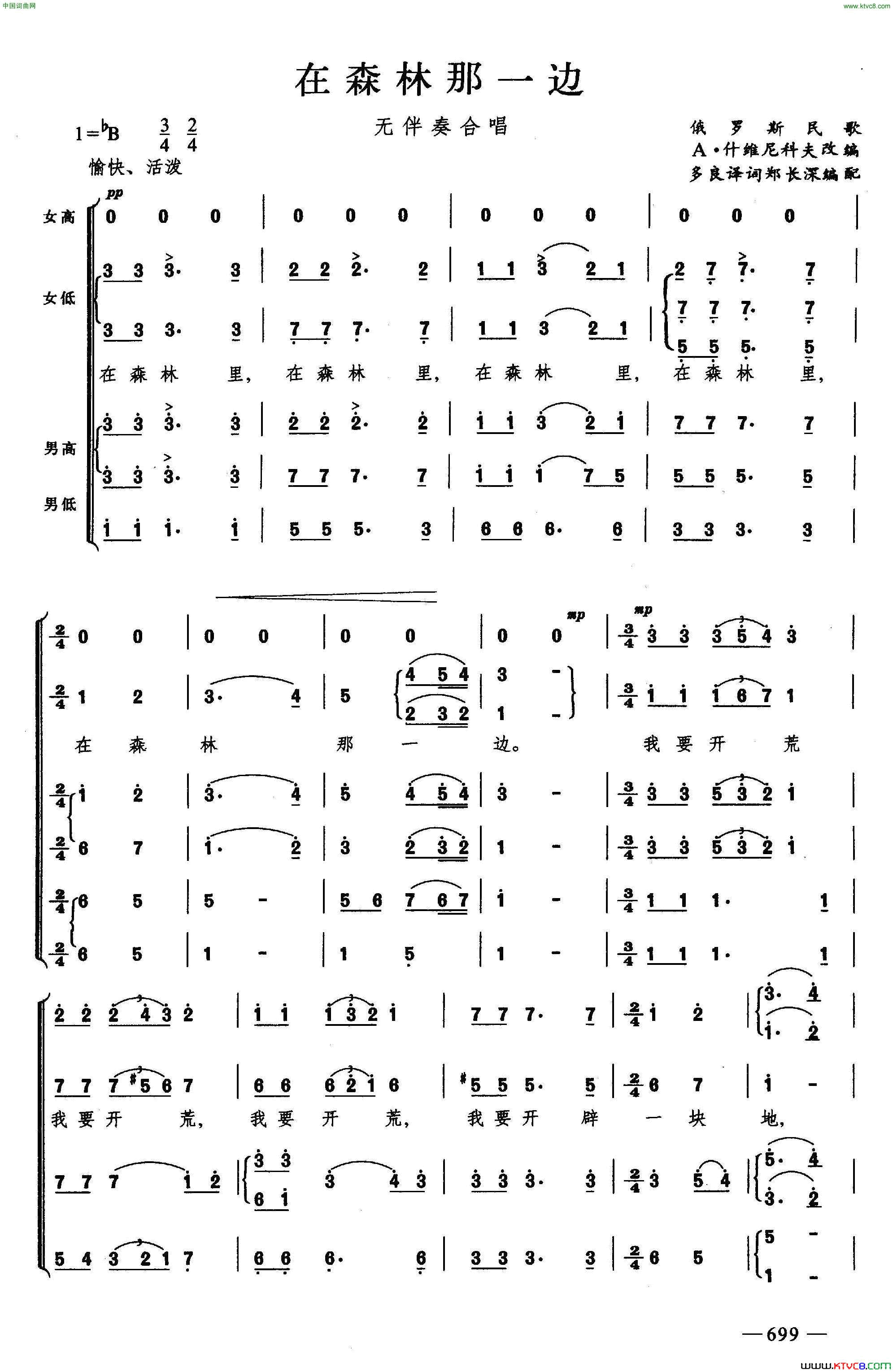 在森林那一边合唱简谱