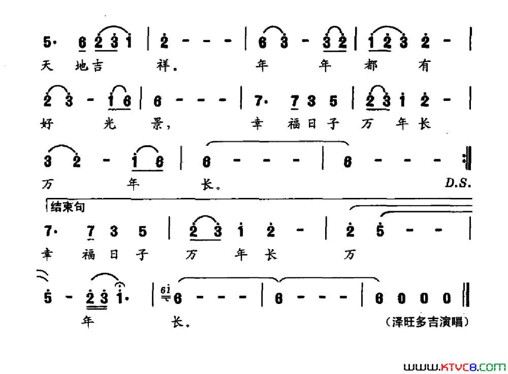 幸福西藏简谱_泽旺多吉演唱_格桑、坚赞/孙洪斌、向琛子词曲