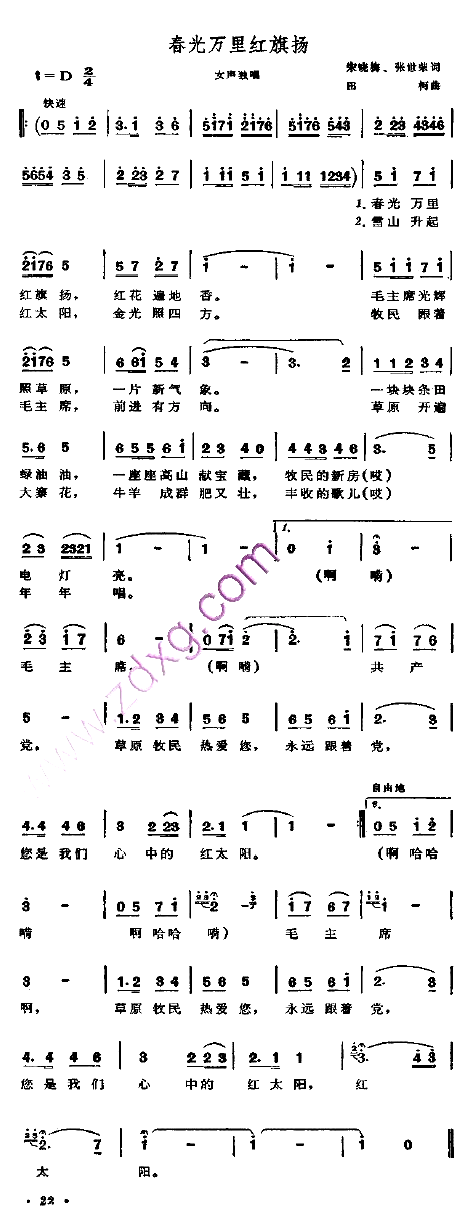 春光万里红旗杨简谱