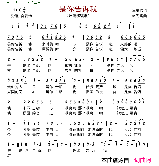 是你告诉我简谱_叶莲娜演唱_汪东伟/赵秀富词曲