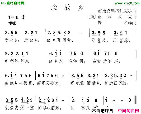 念故乡[捷]简谱