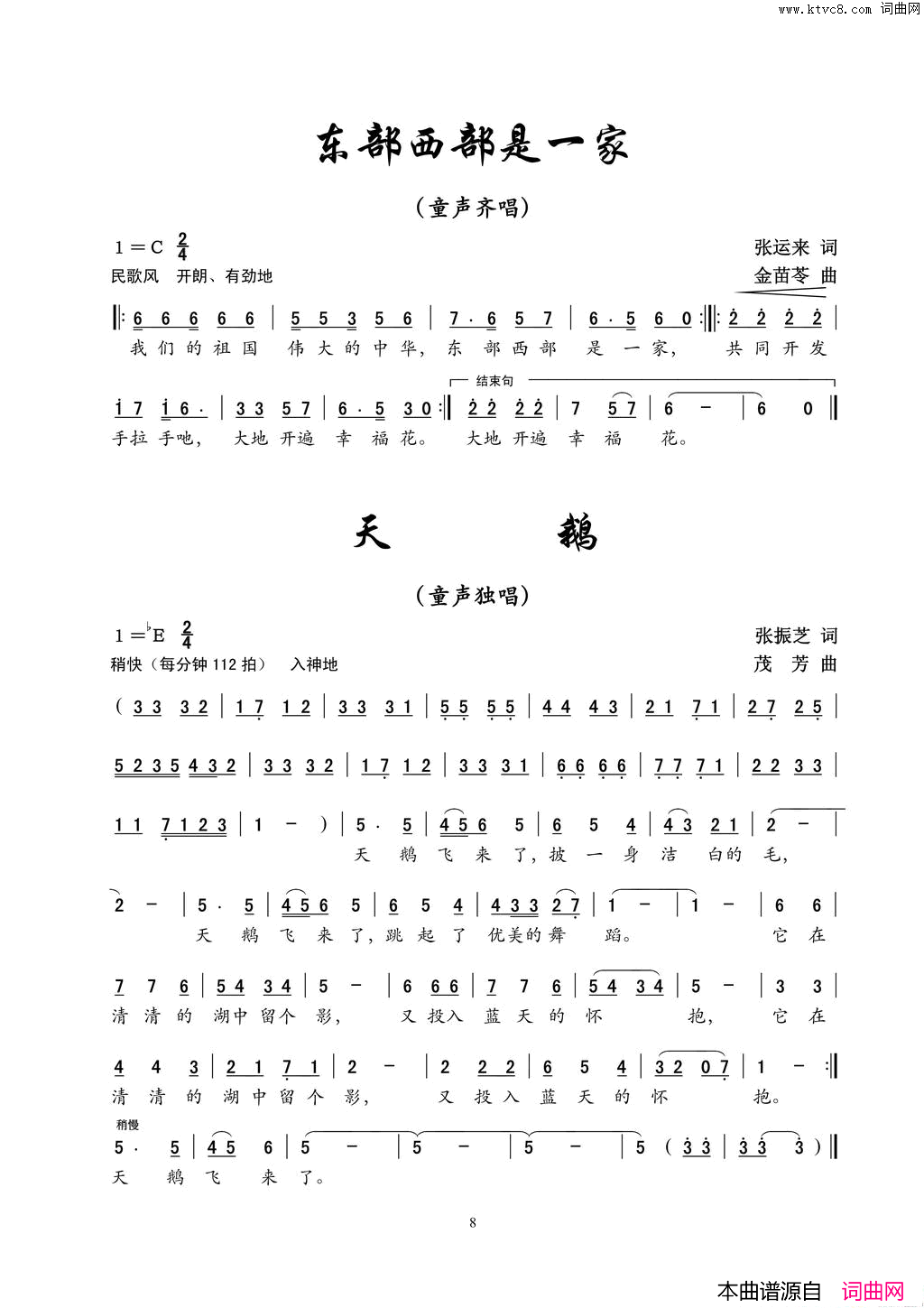 东部西部是一家童声齐唱简谱