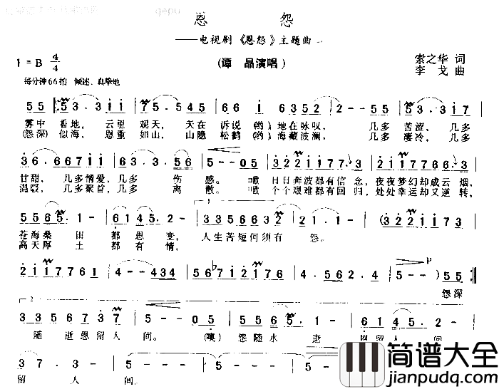 恩怨简谱_谭晶电视剧<<恩怨_主题曲演唱