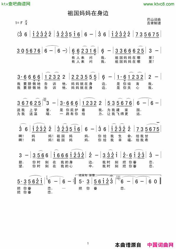 祖国妈妈在身边简谱