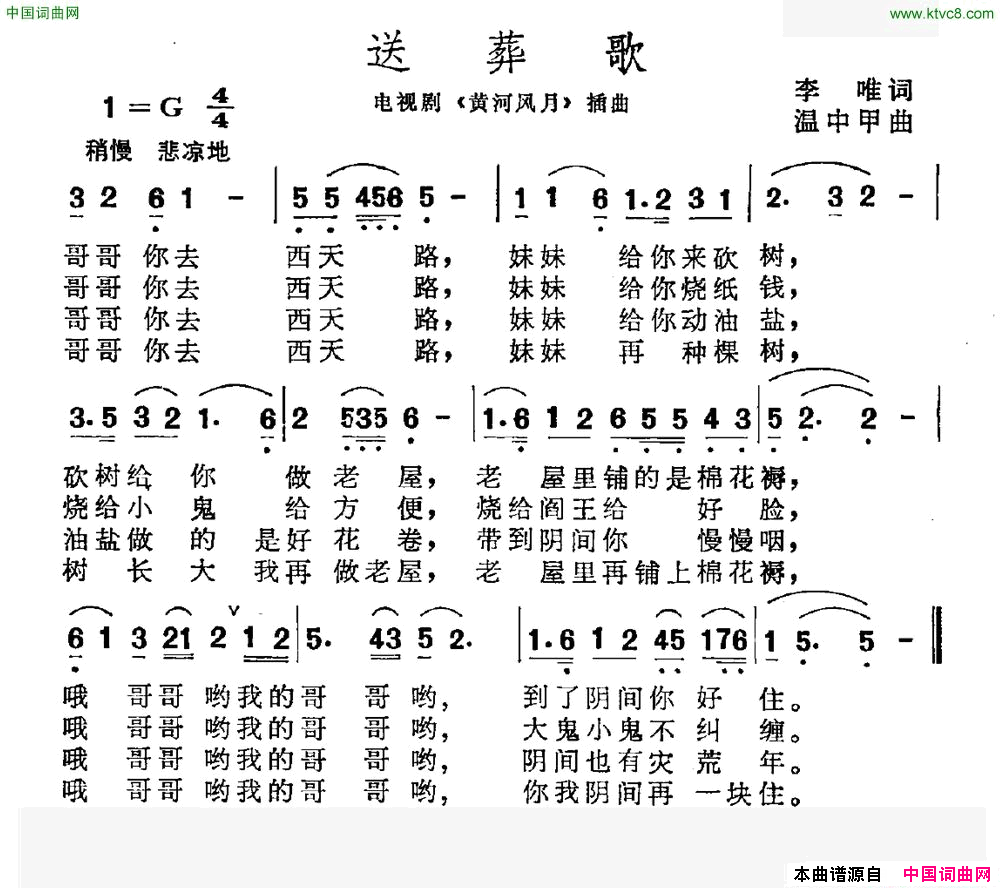 送葬歌电视剧_黄河风月_插曲简谱