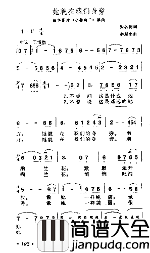 他就在我们身旁简谱