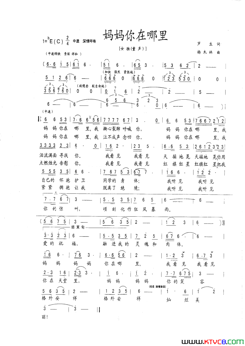 妈妈你在哪里简谱_清风明月演唱_芦生/杨木林词曲