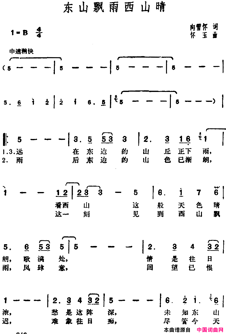 邓丽君演唱金曲：东山飘雨西山晴简谱