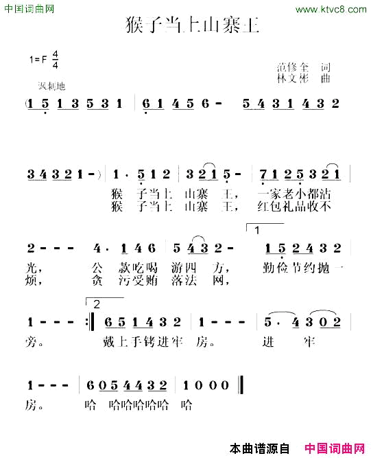 猴子当上山寨王简谱