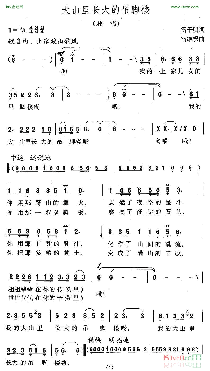 大山里长大的吊脚楼简谱