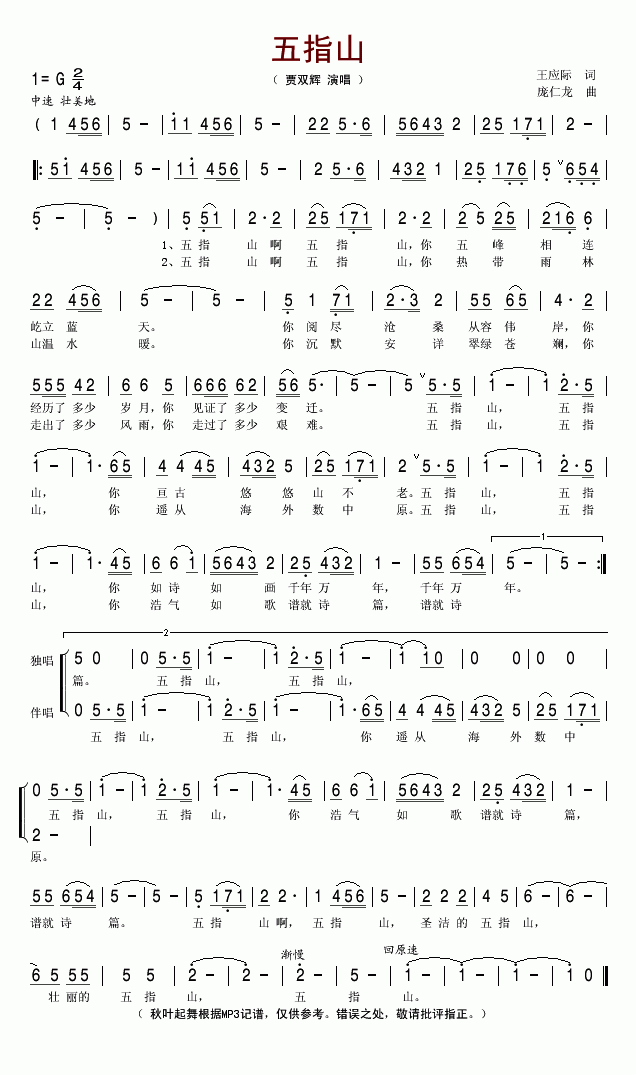 五指山简谱_贾双辉演唱