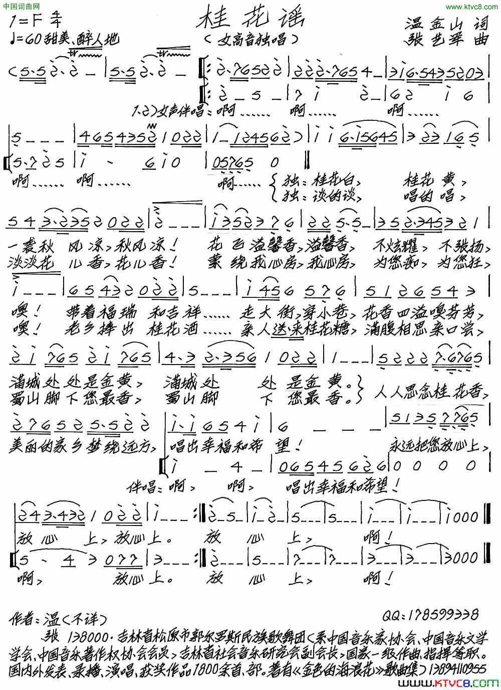 桂花谣温金山词张艺军曲桂花谣温金山词_张艺军曲简谱