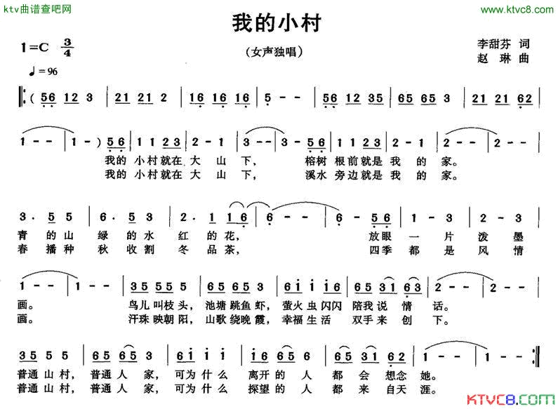 我的小村李甜芬词赵琳曲简谱